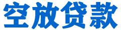 员林贷款_快速便捷的本地贷款服务_低利率高额度_专业贷款服务平台
